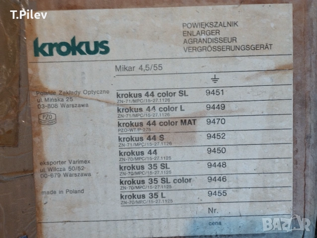Продавам фотоувеличител KROKUS kolor 44L , снимка 4 - Чанти, стативи, аксесоари - 54178390