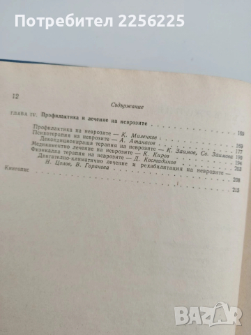 Неврози, снимка 4 - Специализирана литература - 54098276