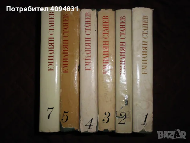Събрани съчинения Емилиян Станев  Том 1,2,3,4,5 -7, снимка 7 - Художествена литература - 50303380
