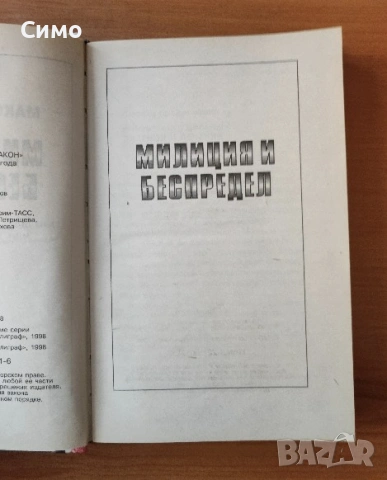 Милиция и беспредел - Максим Гликин, снимка 2 - Художествена литература - 53166814