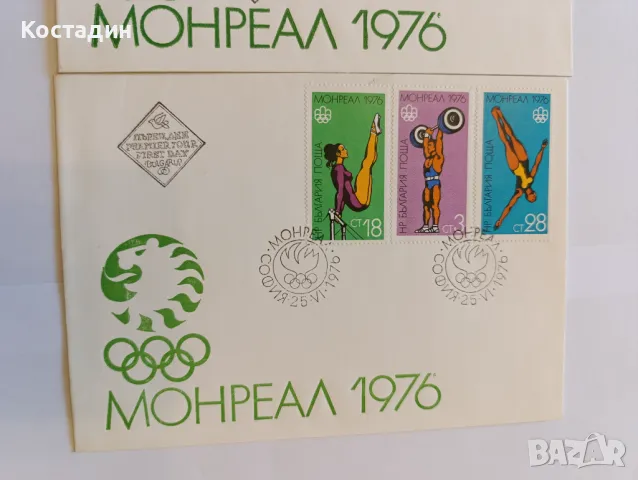 Пощенски пликове България Монреал 1976, снимка 4 - Филателия - 48942161