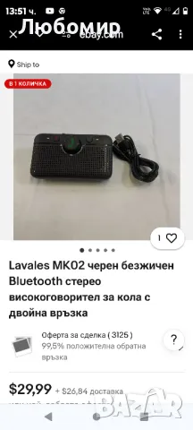 безжичен Bluetooth стерео високоговорител за кола с двойна връзка, снимка 3 - Аксесоари и консумативи - 48077484