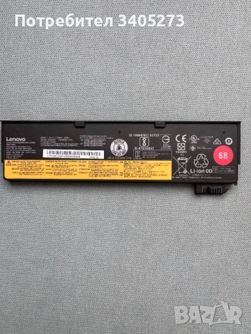 Оригинална батерия Lenovo 68 X250/X260/T450/T460/T460p/T470p/T560