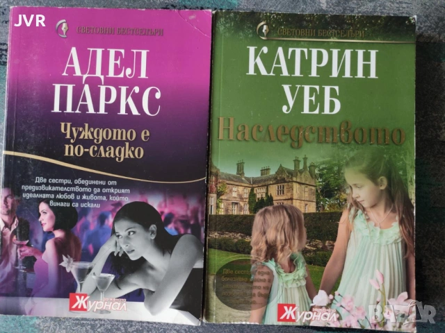Разпродажба на книги по 2.50 евро за брой., снимка 8 - Художествена литература - 53668222