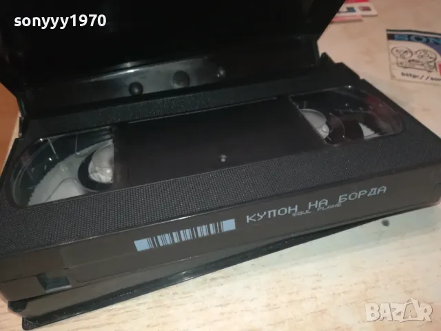 КУПОН НА БОРДА-VHS VIDEO ORIGINAL TAPE 2008241019, снимка 12 - Други жанрове - 46962780