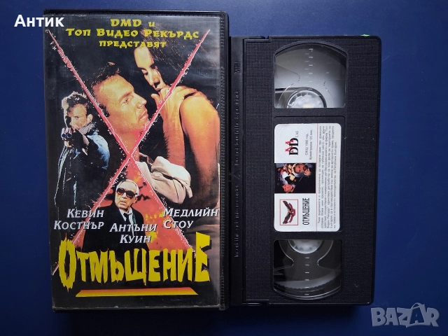 Видеокасети VHS Чистилището Отмъщение , снимка 6 - Други жанрове - 52893118