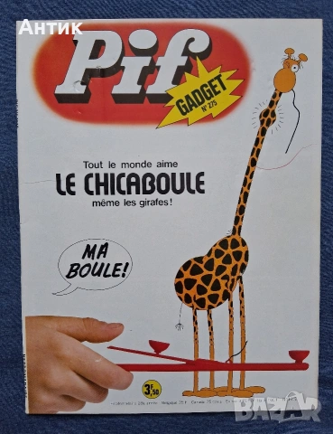 ЛОТ Стари Френски Списания PIF Gadjet / 1974 год., снимка 2 - Колекции - 53571420