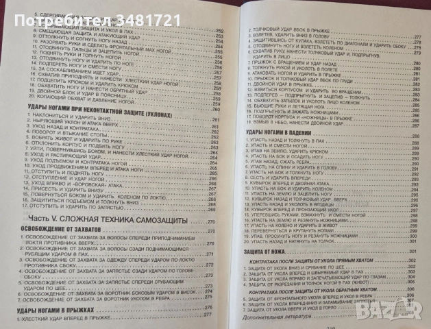Бойни техники по ушу - илюстриран справочник / Боевые приемы ушу, снимка 6 - Енциклопедии, справочници - 53749976