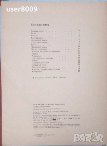 ''Альбом Для Юношества - Произведения Для Шестиструнной Гитары'' - 1984, снимка 4 - Други - 54243573