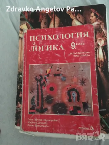 Запазени Учебници за 9 клас, снимка 4 - Учебници, учебни тетрадки - 46894181