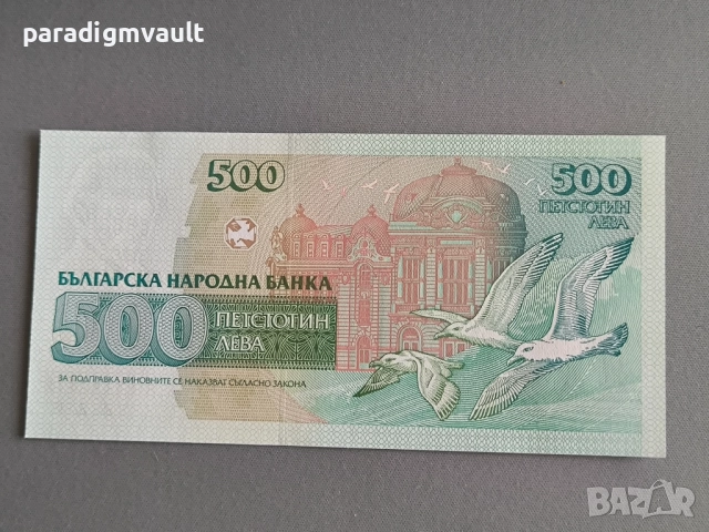 Банкнота - България - 500 лева UNC | 1993г., снимка 2 - Нумизматика и бонистика - 52914399