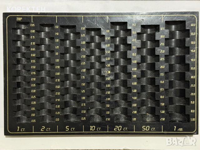 Монетник за левове с разделения от 1ст до 1лв