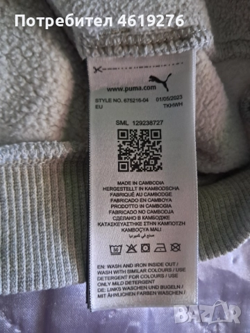 Продавам мъжки суичер на Puma , снимка 4 - Суичъри - 52513333