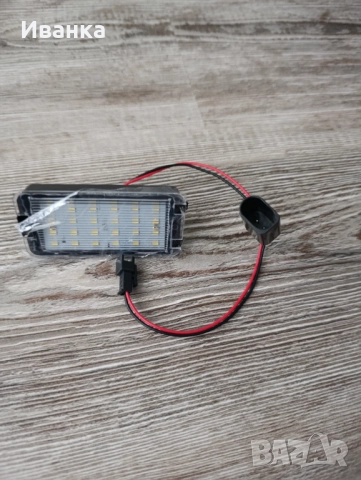 Лед плафони за регистрационен номер , снимка 3 - Аксесоари и консумативи - 52355576