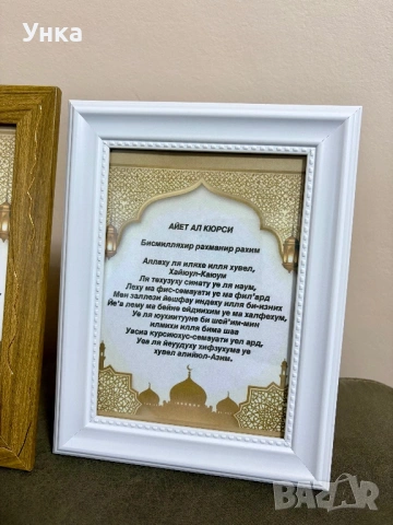 Сура от Свещения Коран, снимка 3 - Други - 53962209