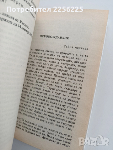 Учителя - Посока на растене/ Светото място, снимка 3 - Специализирана литература - 54004385