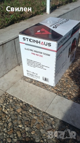 Нова Оберфреза Steinhaus PRO-RO 1250, снимка 3 - Други инструменти - 52539452