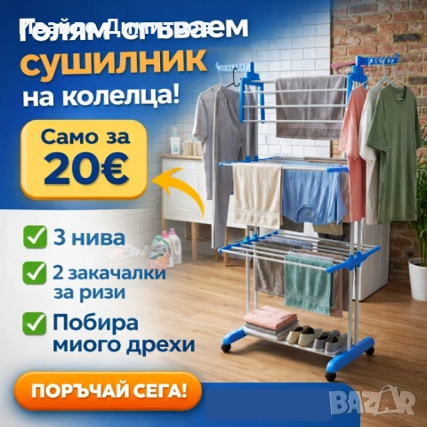 Голям Сушилник за дрехи на колелца, снимка 6 - Други стоки за дома - 54215396