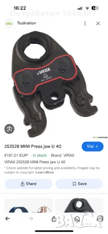 Прес челюс Virax Mini U 40, снимка 4 - Други инструменти - 49915001