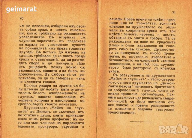 ”Глумци и СмѢшлювци” Малка Енциклопедическа Библиотека №28 , снимка 4 - Антикварни и старинни предмети - 46663319