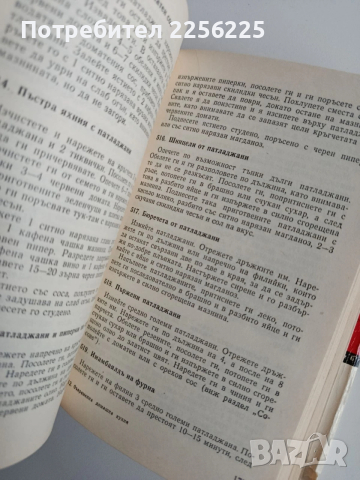 Съвременна домашна кухня, снимка 8 - Специализирана литература - 54055623