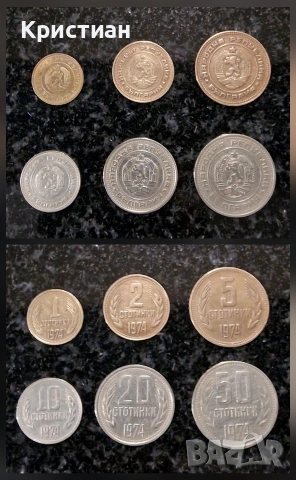 Български монети – пълни лотове 1974, 1992, 1997