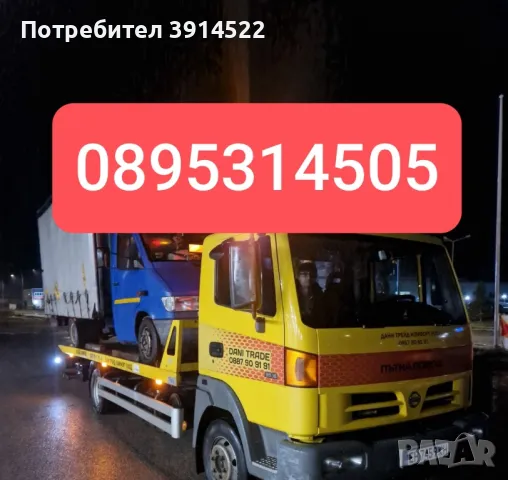 Пътна помощ Шумен , снимка 1 - Пътна помощ - 43279648