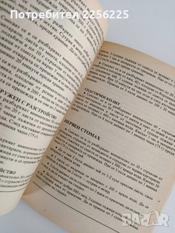 ЛОТ Билкарски книги, снимка 7 - Специализирана литература - 53875410