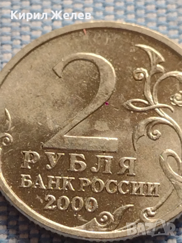 Юбилейна монета 2 рубли 2000г. Русия НОВОРОСИЙСК рядка за КОЛЕКЦИОНЕРИ 43477, снимка 3 - Нумизматика и бонистика - 44988040