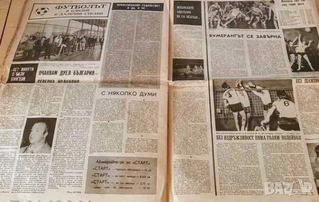 Вестник СТАРТ  брой 25, снимка 4 - Колекции - 50765386