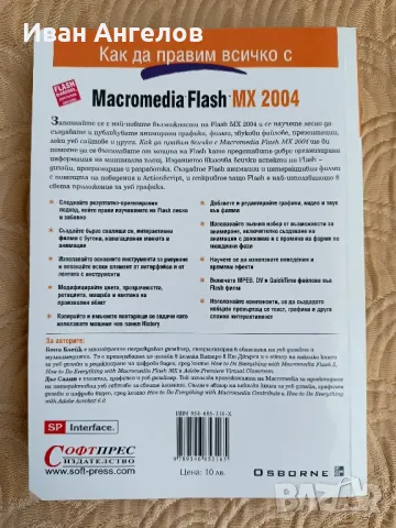 Книга "Macromedia Flash MX 2004", снимка 2 - Специализирана литература - 47192694