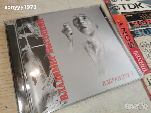  ВЛАДИМИР ВИСОЦКИ ЦД1 0704261722H2E6R, снимка 15 - CD дискове - 54125321