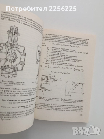 Хидро и пневмоавтоматика, снимка 8 - Специализирана литература - 52134163