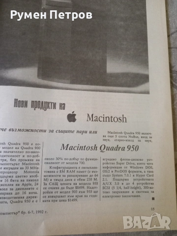 Списания Графика с компютър , снимка 8 - Списания и комикси - 53948671