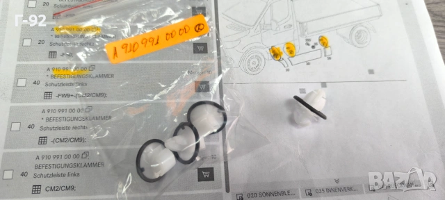 A9109910000**NEU**НОВА ОРИГИНАЛНА ЧАСТ**Mercedes-Benz**ЩИПКА ЗА ЛАЙСНА**, снимка 3 - Части - 53189824