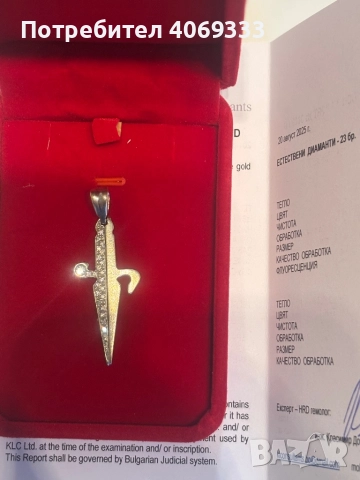 18 каратово бяло злато с 22бр естествени диаманти 