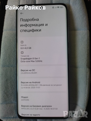 Xiaomi 12 8/256 GB ПЕРФЕКТЕН!, снимка 3 - Xiaomi - 52912822