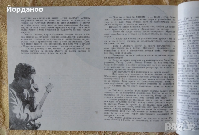 ЩУРЦИТЕ, интервю в старо списание! , снимка 2 - Списания и комикси - 54231323