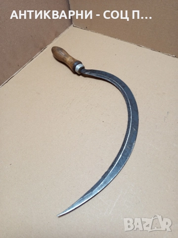 Стар Български Сърп За Жътва. , снимка 3 - Антикварни и старинни предмети - 51913137