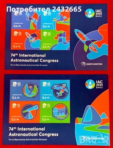 2047. Азербайджан 2023 ~ ” Космос. 74 -ти Международен конгрес по Астронавтика.”, **, MNH , снимка 1 - Филателия - 45217986