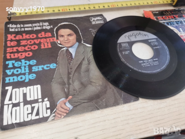 ZORAN KALEZIC-JUGOTON 2812251122, снимка 14 - Грамофонни плочи - 52918100
