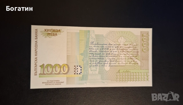 Български банкноти различни години- 1951г., 1974г., 1994г., 1997г., снимка 11 - Нумизматика и бонистика - 53447426