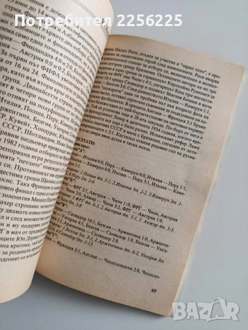 Поколение на мечтите, снимка 2 - Художествена литература - 52877401