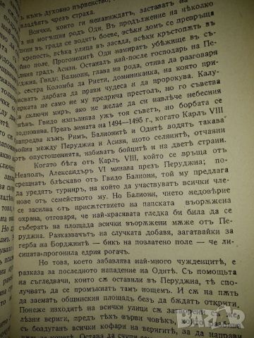 Рафаело- Фредъ Берансъ,1943г, снимка 3 - Художествена литература - 45581696