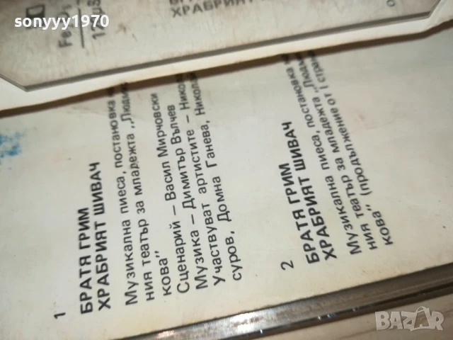 храбрият шивач-оригинална касета 1506251415, снимка 11 - Аудио касети - 50672897