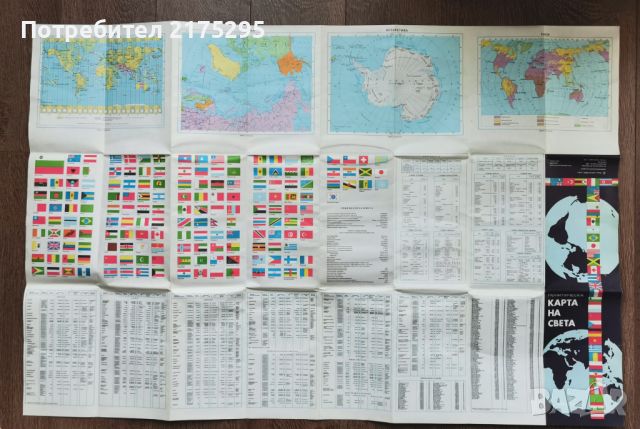  Политическа Карта на света-1990г., снимка 4 - Специализирана литература - 46295811