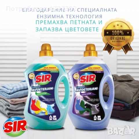 SIR Професионален гел за пране – За бяло, цветно, черно и тъмно пране, 3L, 66 пранета, снимка 2 - Перилни препарати и омекотители - 53426321