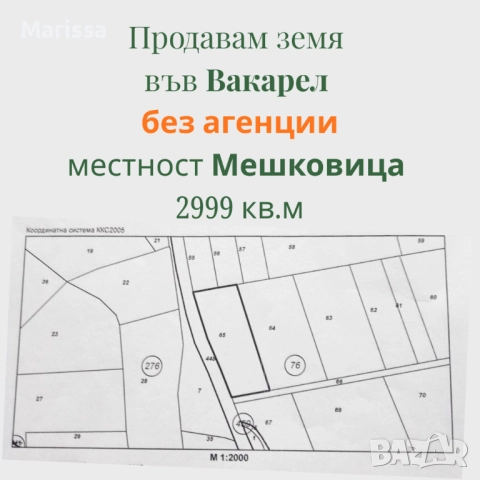Продавам земя във Вакарел, снимка 6 - Земеделска земя - 52754975