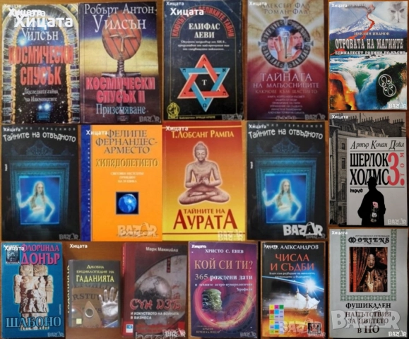 Шерлок Холмс;Космически спусък;Тайните на отвъдното,аурата,магьосниците;Шабоно;Кой си ти?;Фушикаден 