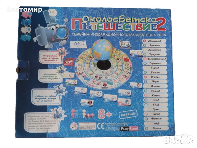 Playland Игра ''Околосветско пътешествие 2'', снимка 2 - Образователни игри - 54224512